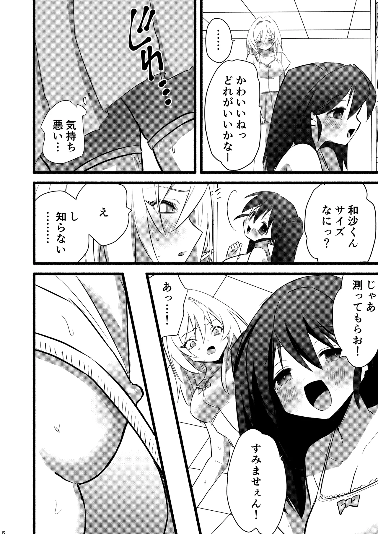和沙～～少年は妹に堕ちる～ Page.17