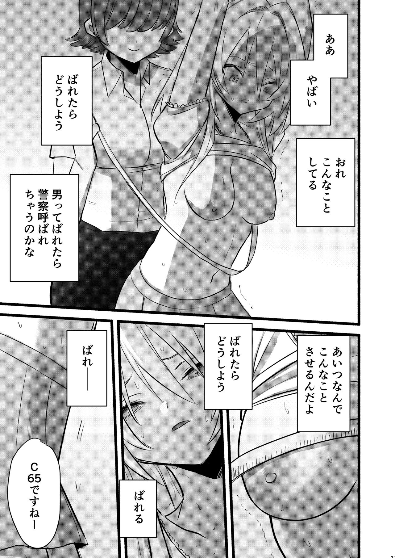 和沙～～少年は妹に堕ちる～ Page.18