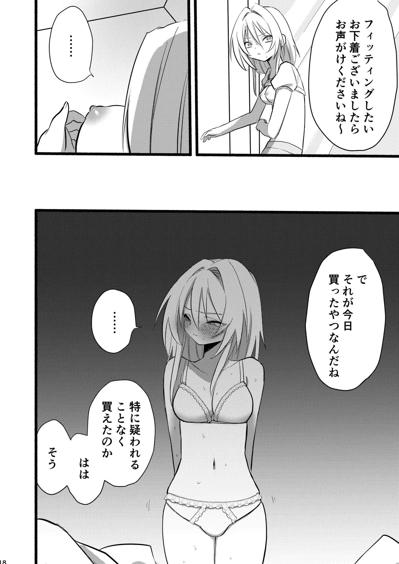 和沙～～少年は妹に堕ちる～ Page.19
