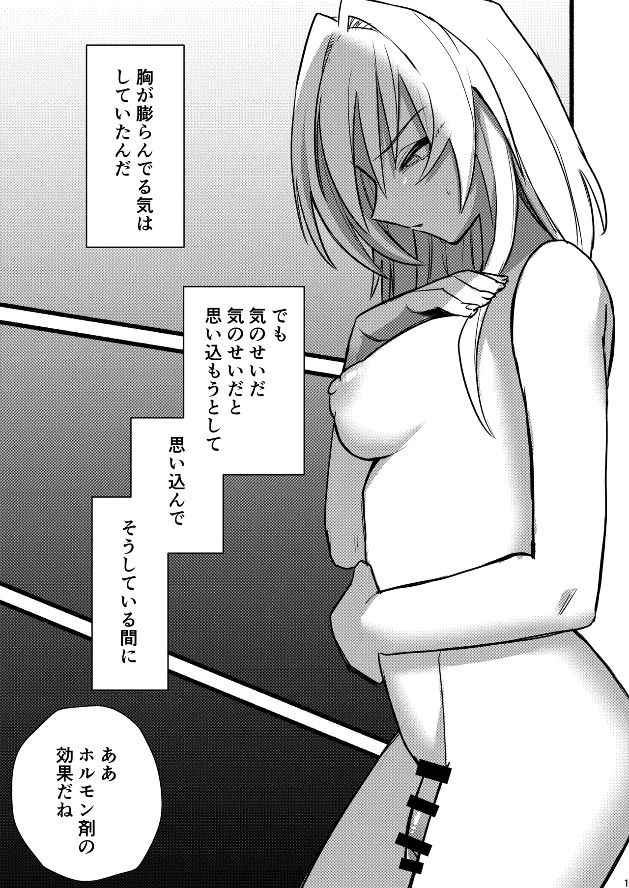 和沙～～少年は妹に堕ちる～ Page.2