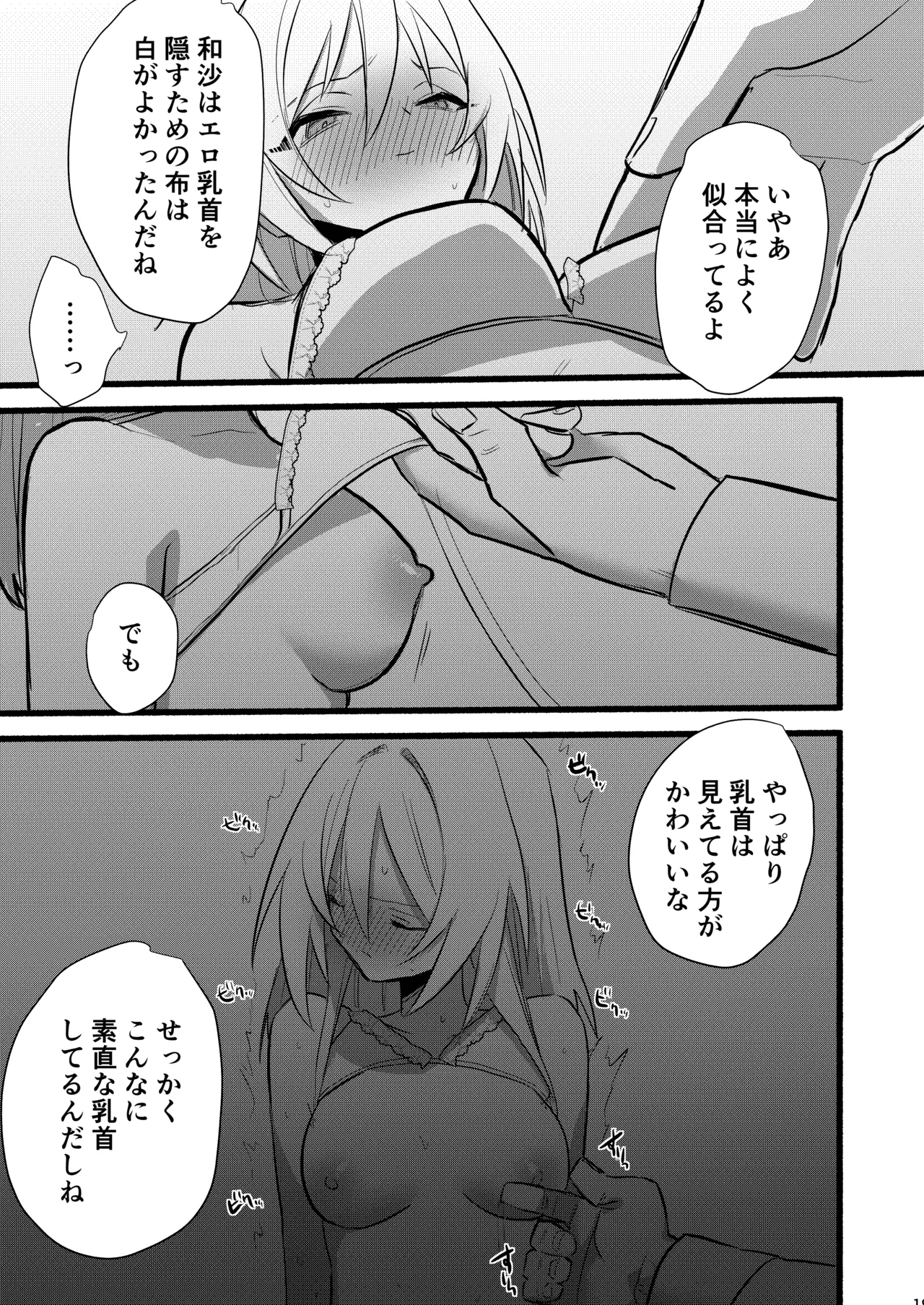 和沙～～少年は妹に堕ちる～ Page.20
