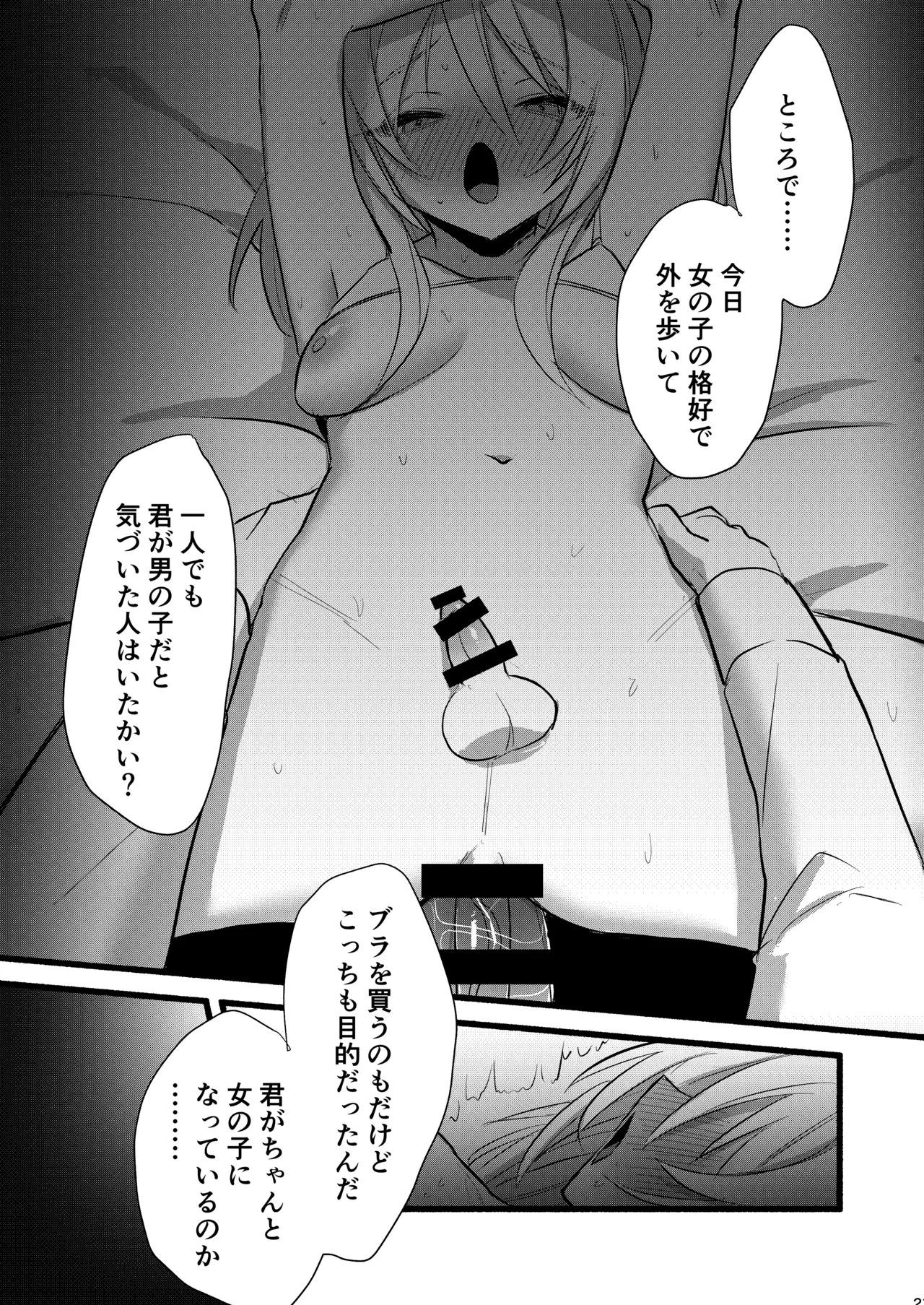和沙～～少年は妹に堕ちる～ Page.24