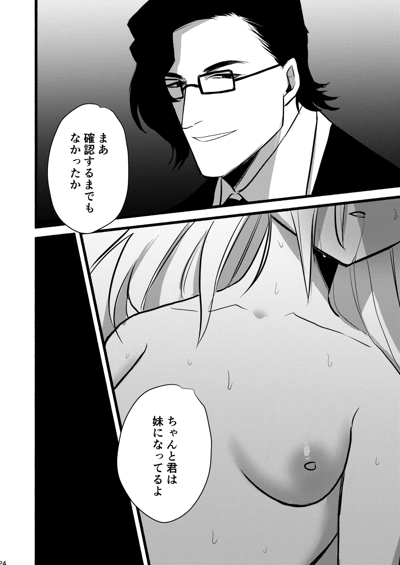 和沙～～少年は妹に堕ちる～ Page.25