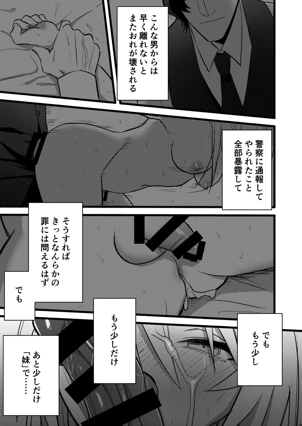 和沙～～少年は妹に堕ちる～ Page.26