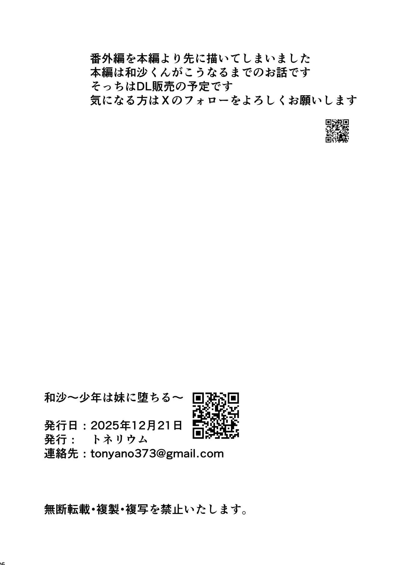 和沙～～少年は妹に堕ちる～ Page.27