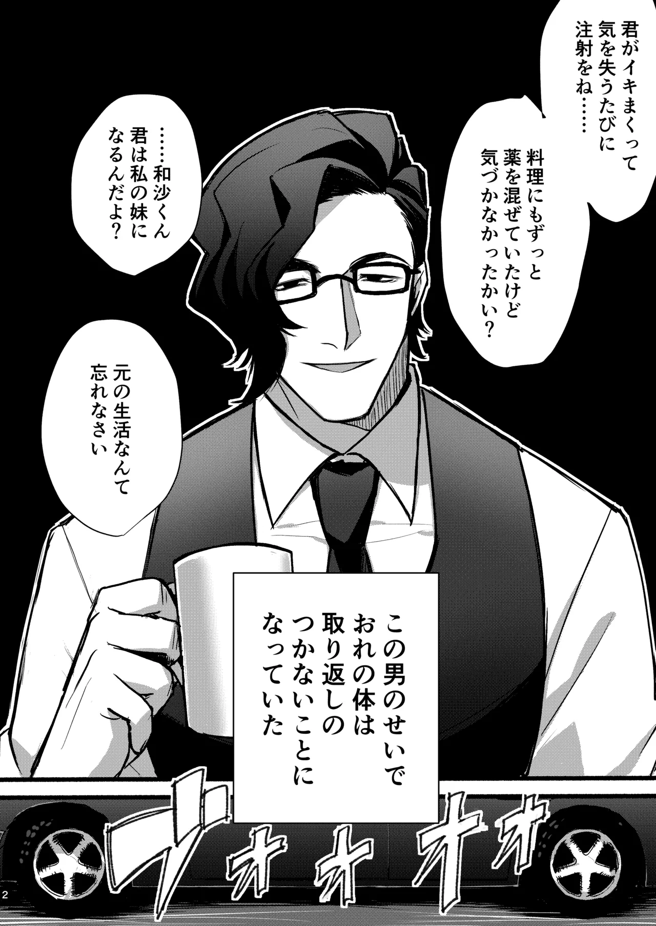 和沙～～少年は妹に堕ちる～ Page.3