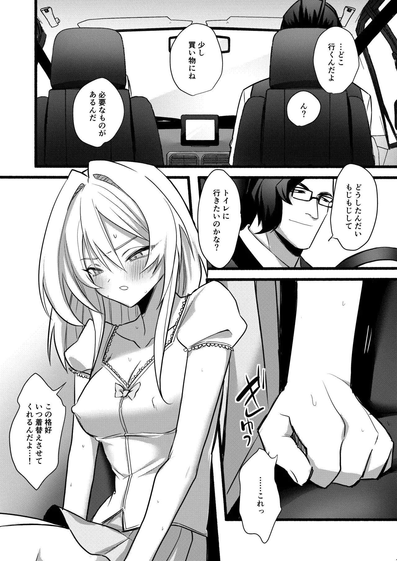 和沙～～少年は妹に堕ちる～ Page.4