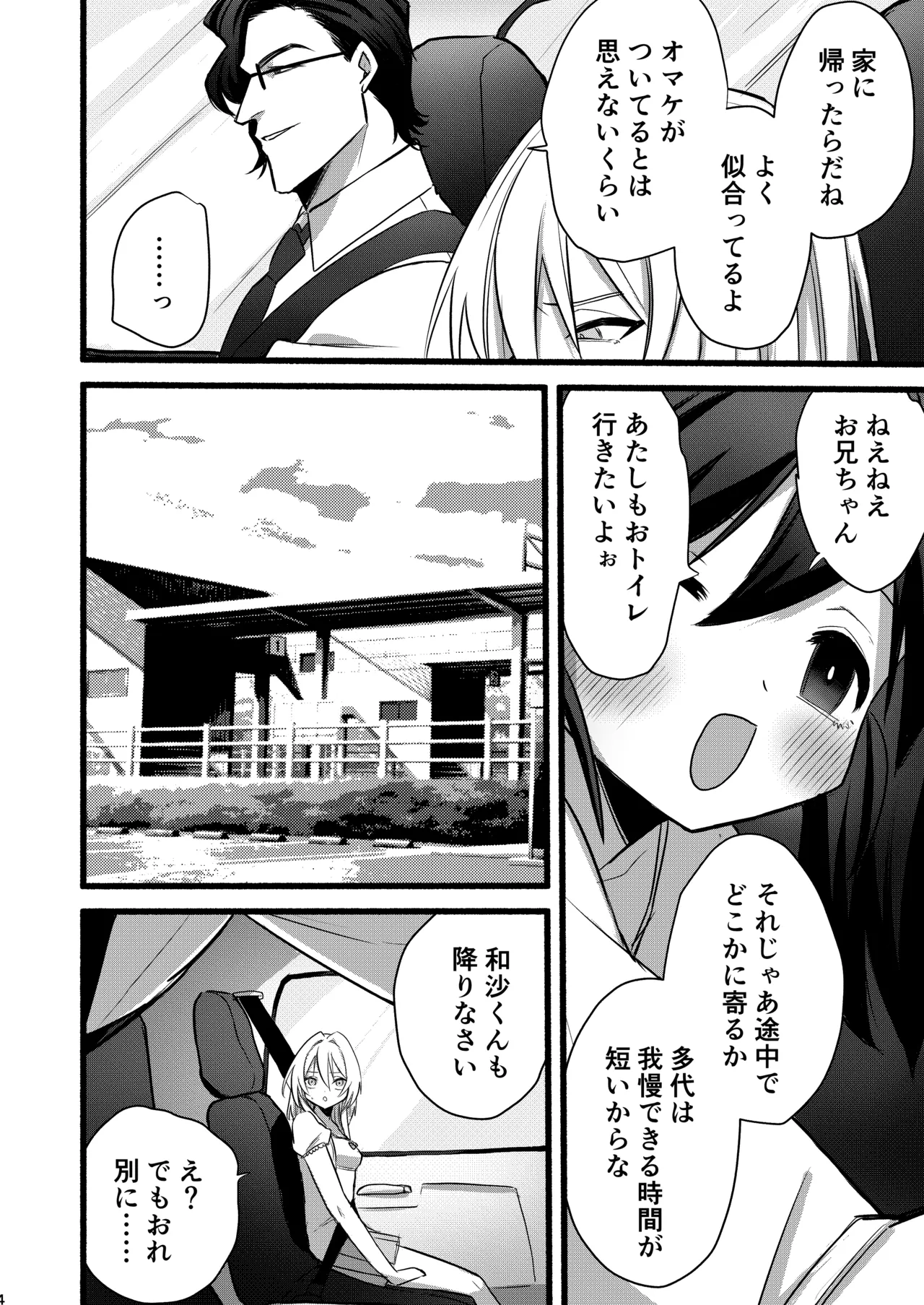 和沙～～少年は妹に堕ちる～ Page.5