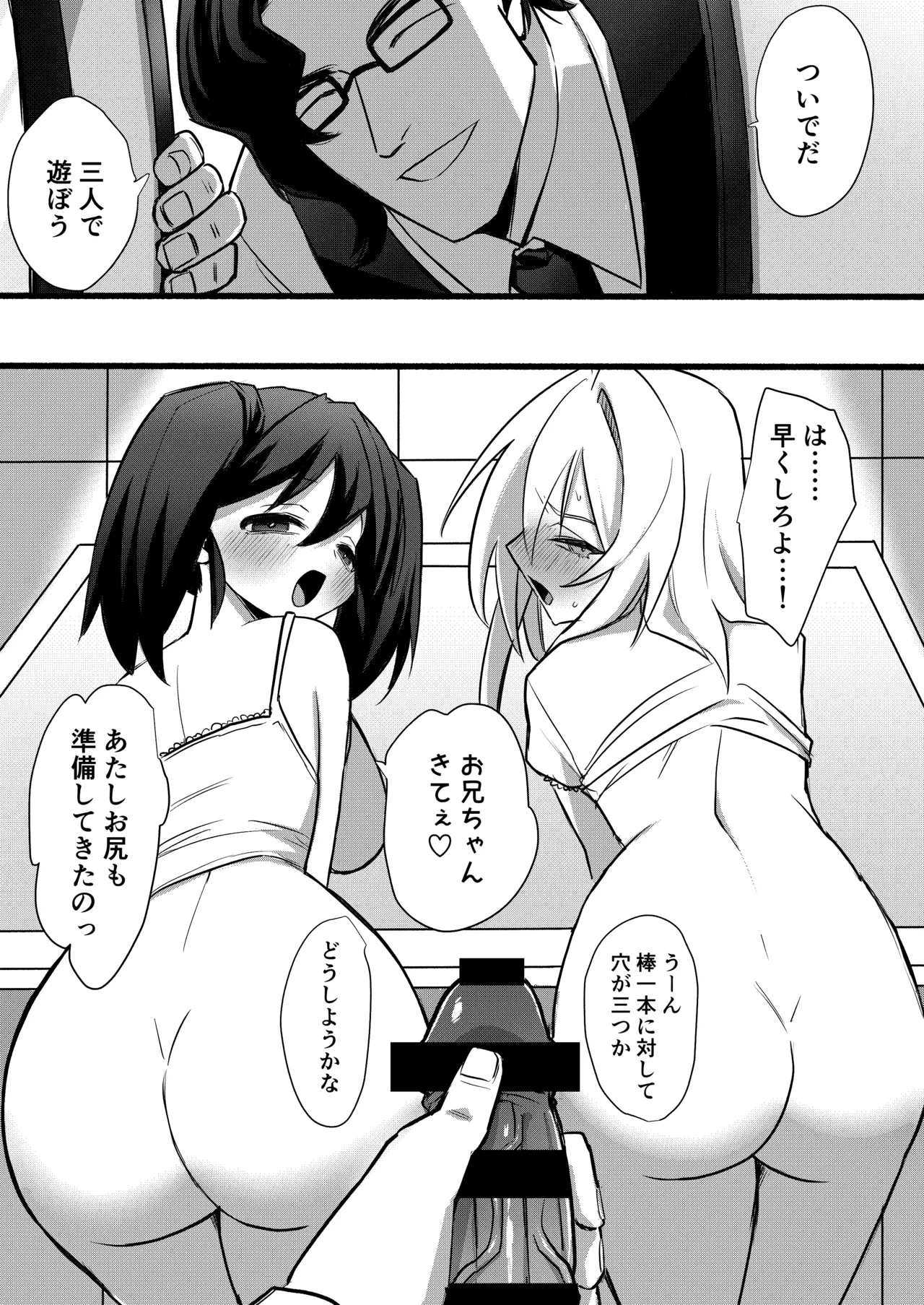 和沙～～少年は妹に堕ちる～ Page.6