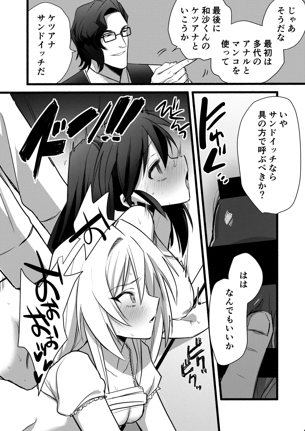 和沙～～少年は妹に堕ちる～ Page.7