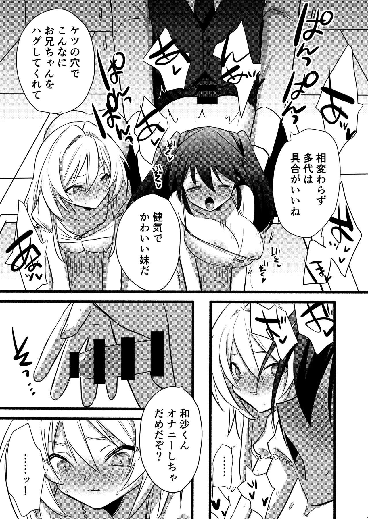 和沙～～少年は妹に堕ちる～ Page.8