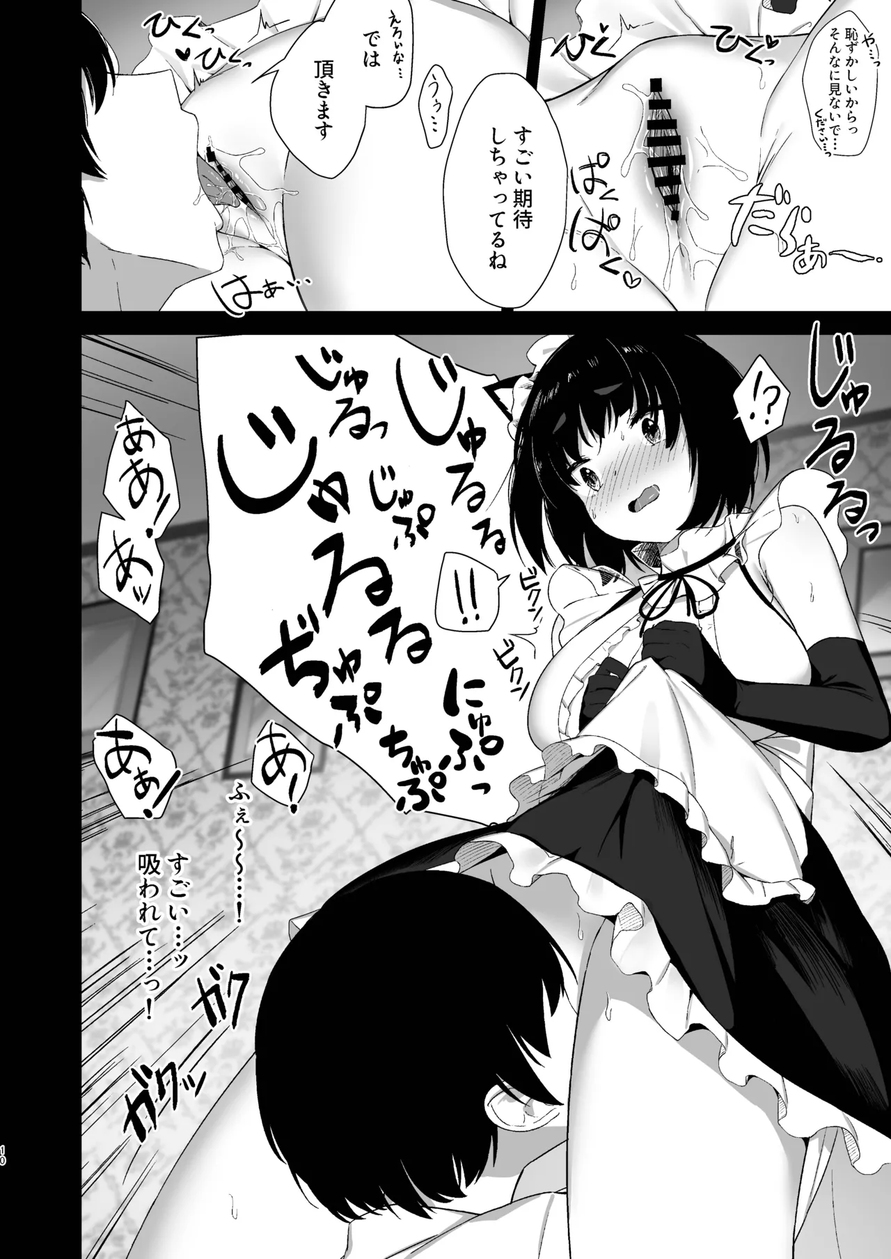 山城だってメイドになれるもん Page.10