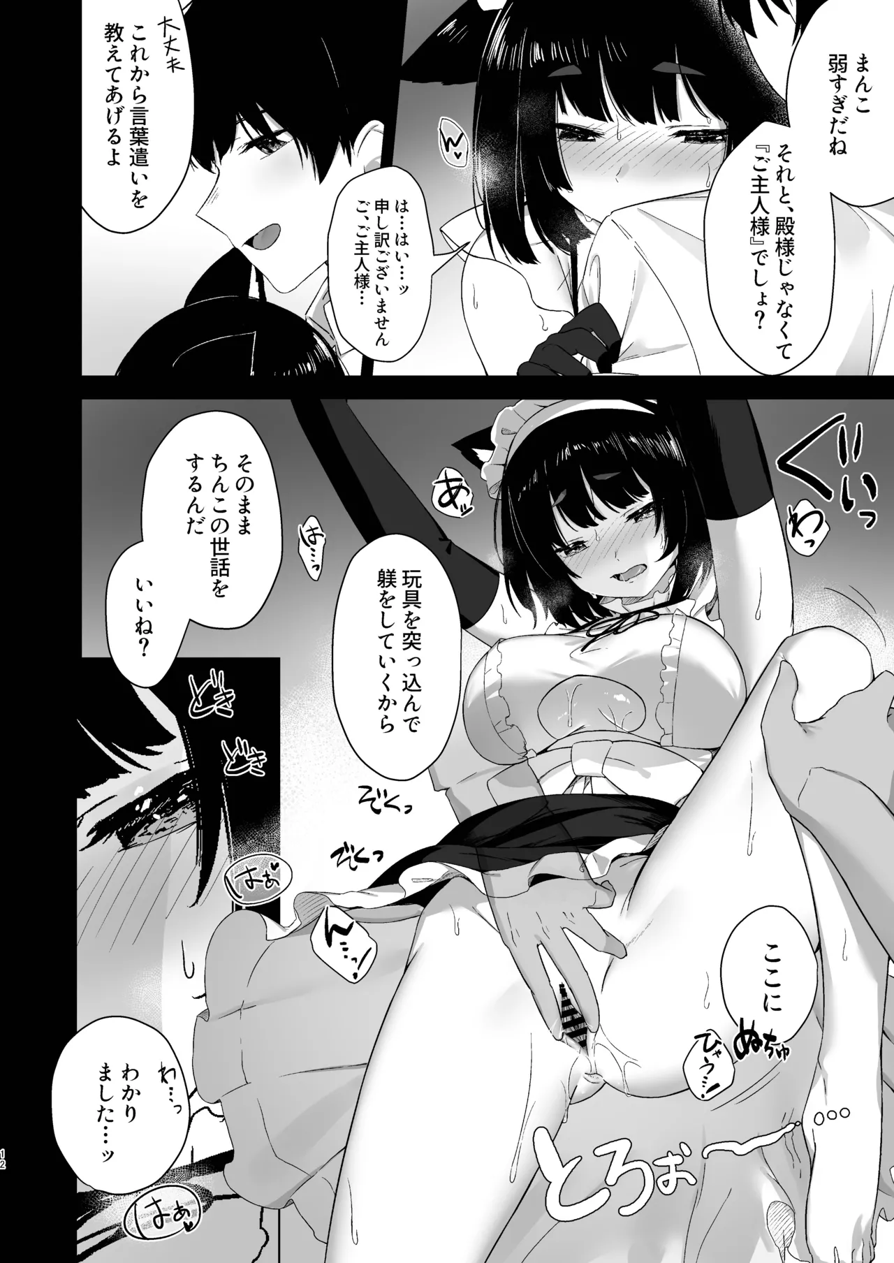 山城だってメイドになれるもん Page.12