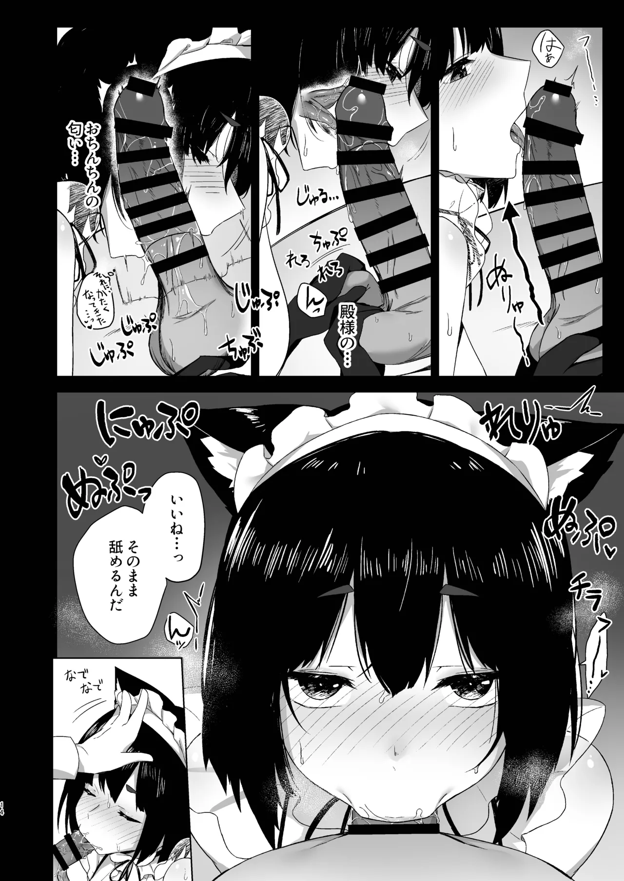 山城だってメイドになれるもん Page.14