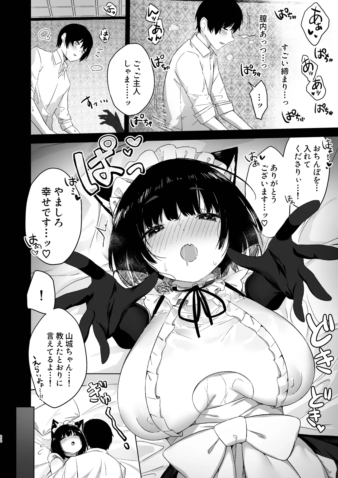 山城だってメイドになれるもん Page.22