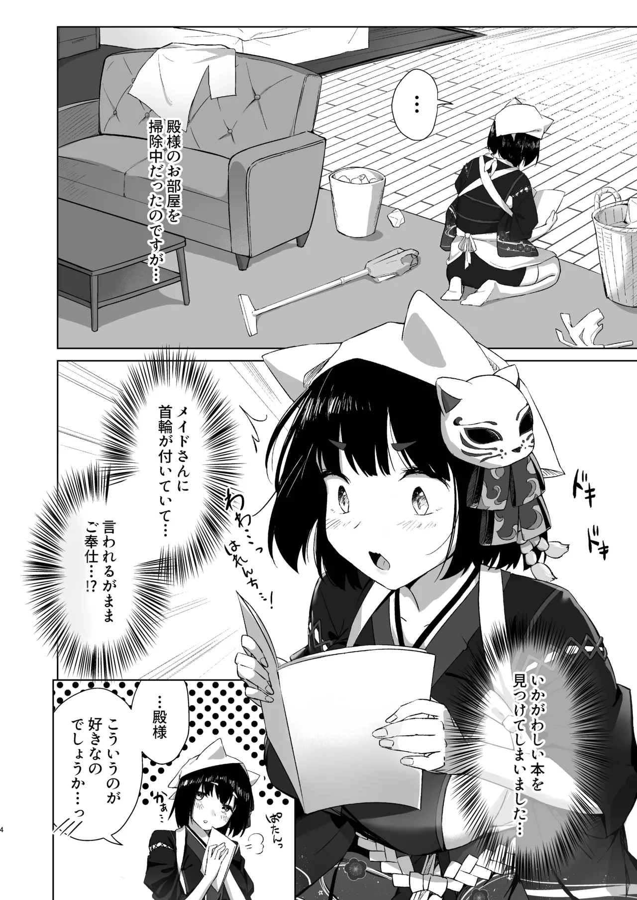 山城だってメイドになれるもん Page.4