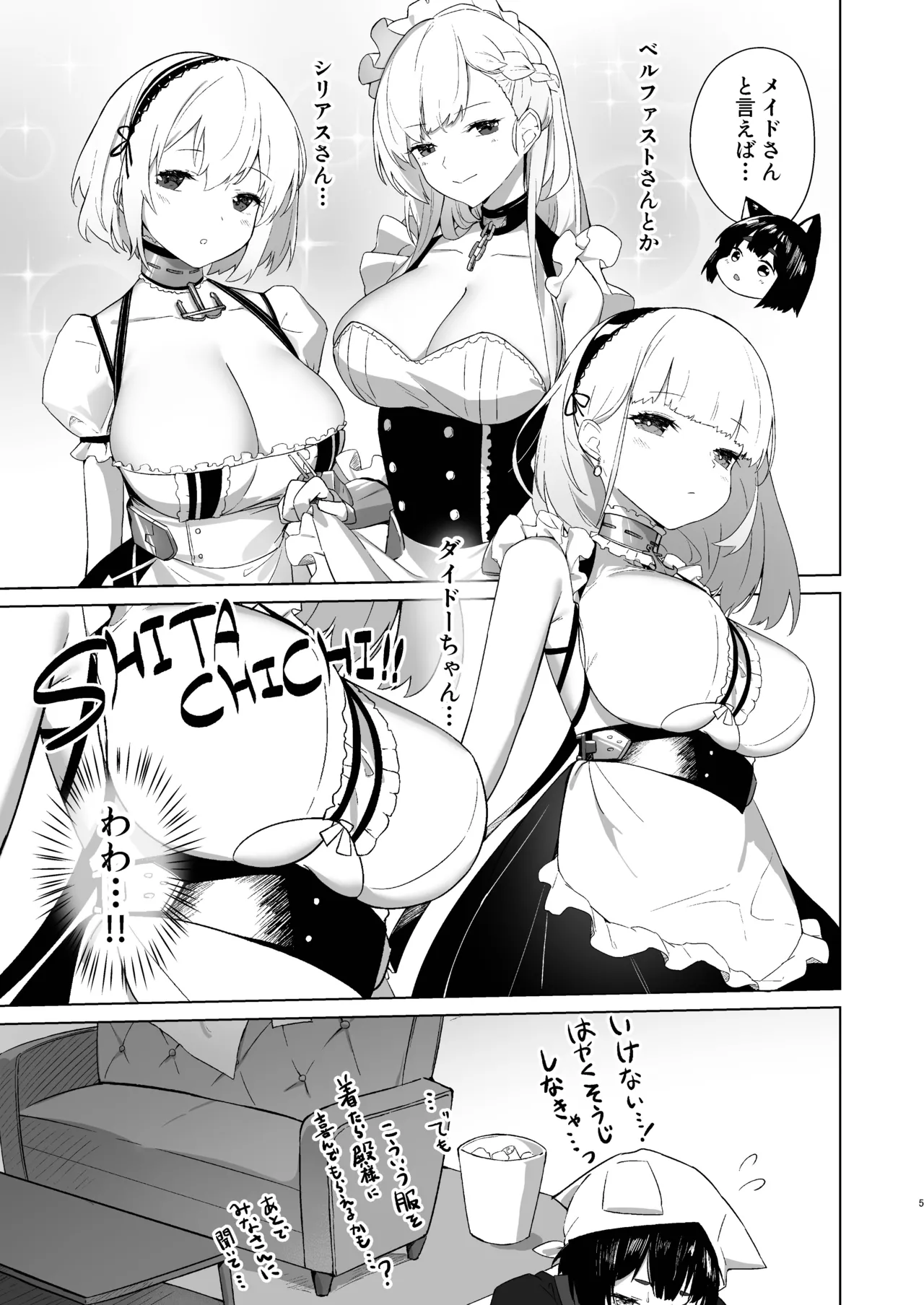 山城だってメイドになれるもん Page.5