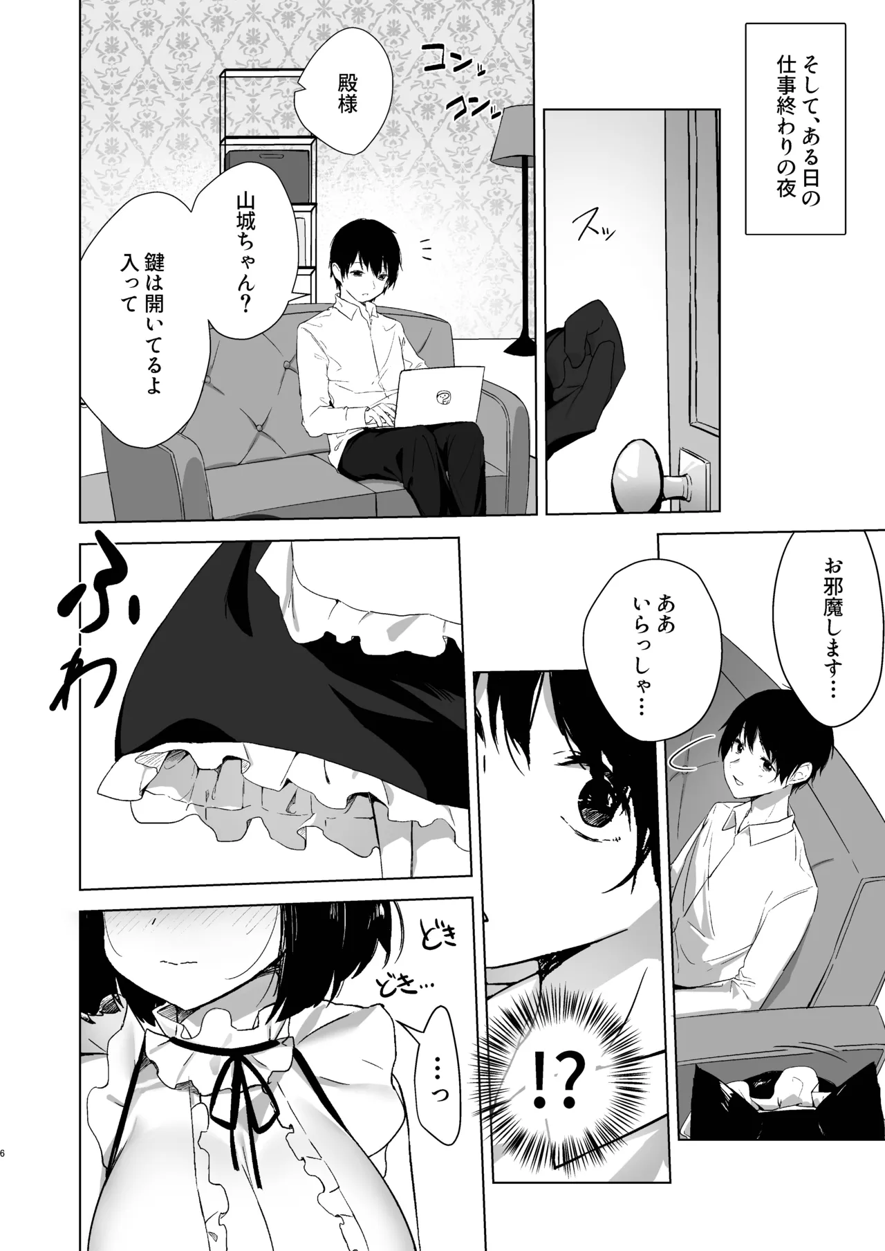 山城だってメイドになれるもん Page.6