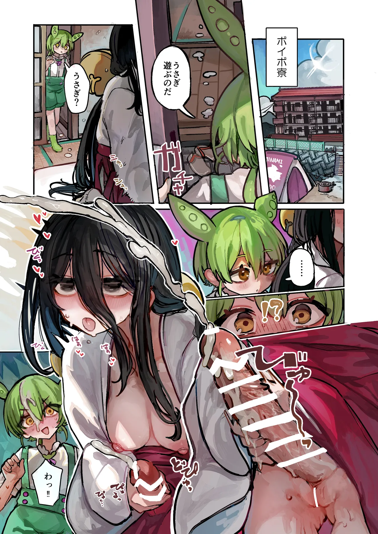 うさぎちゃんは繁殖したい [Digital] Page.2