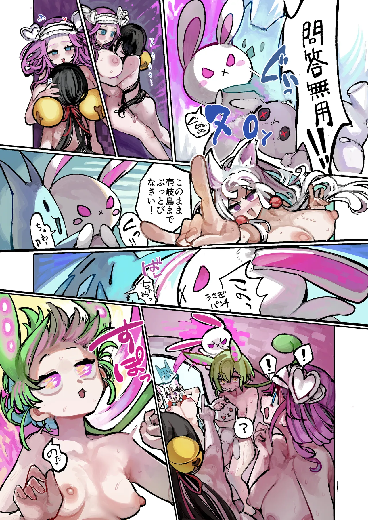 うさぎちゃんは繁殖したい [Digital] Page.21