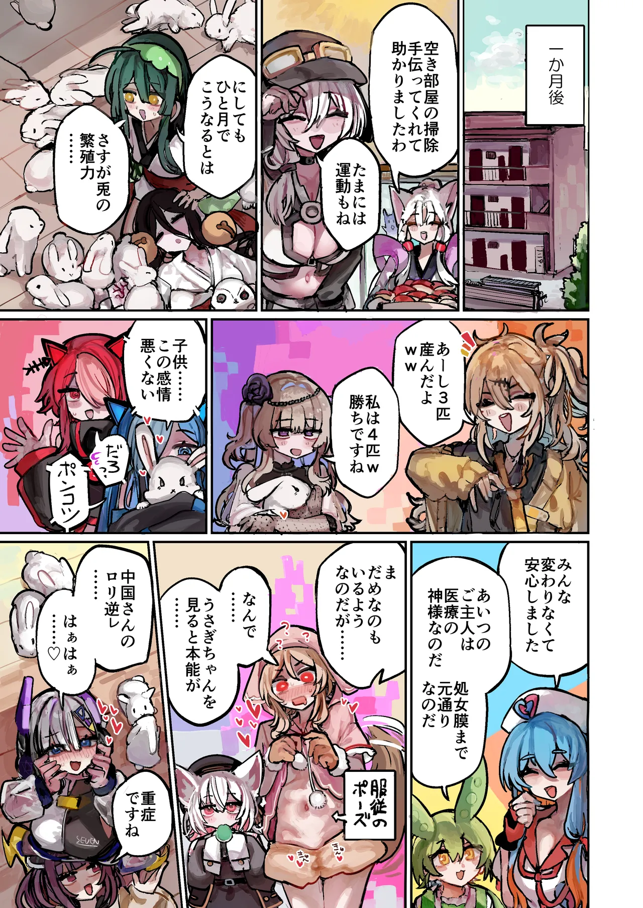 うさぎちゃんは繁殖したい [Digital] Page.24