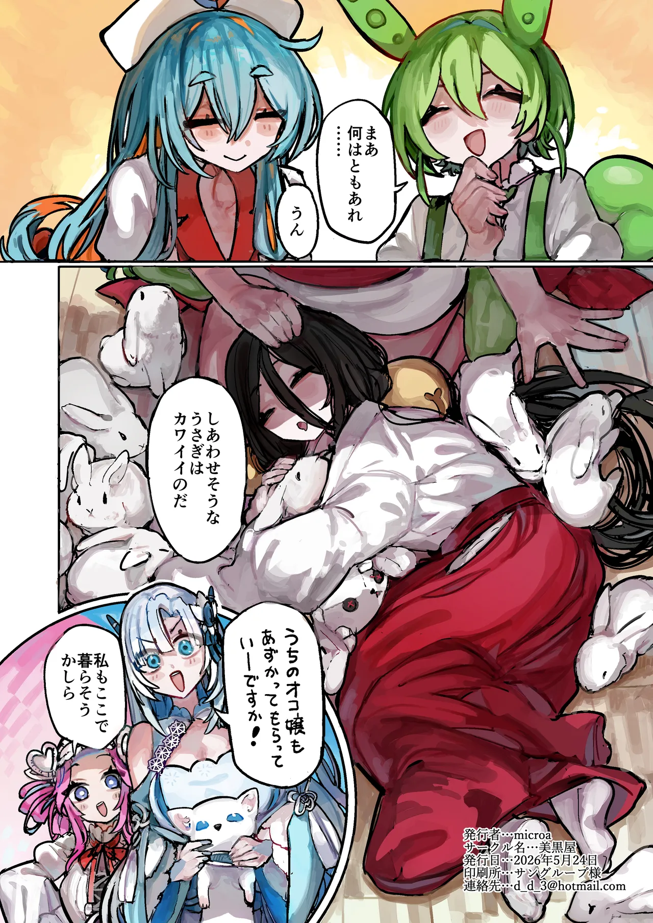 うさぎちゃんは繁殖したい [Digital] Page.25