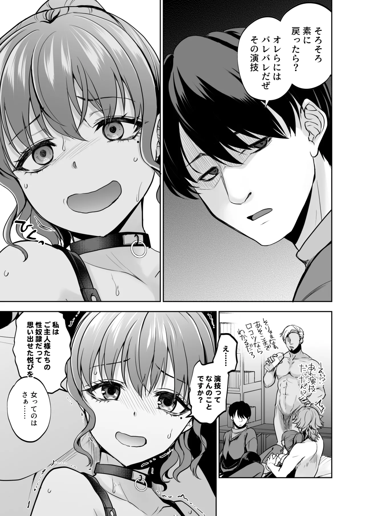 思い出は汚される2.5 Page.36
