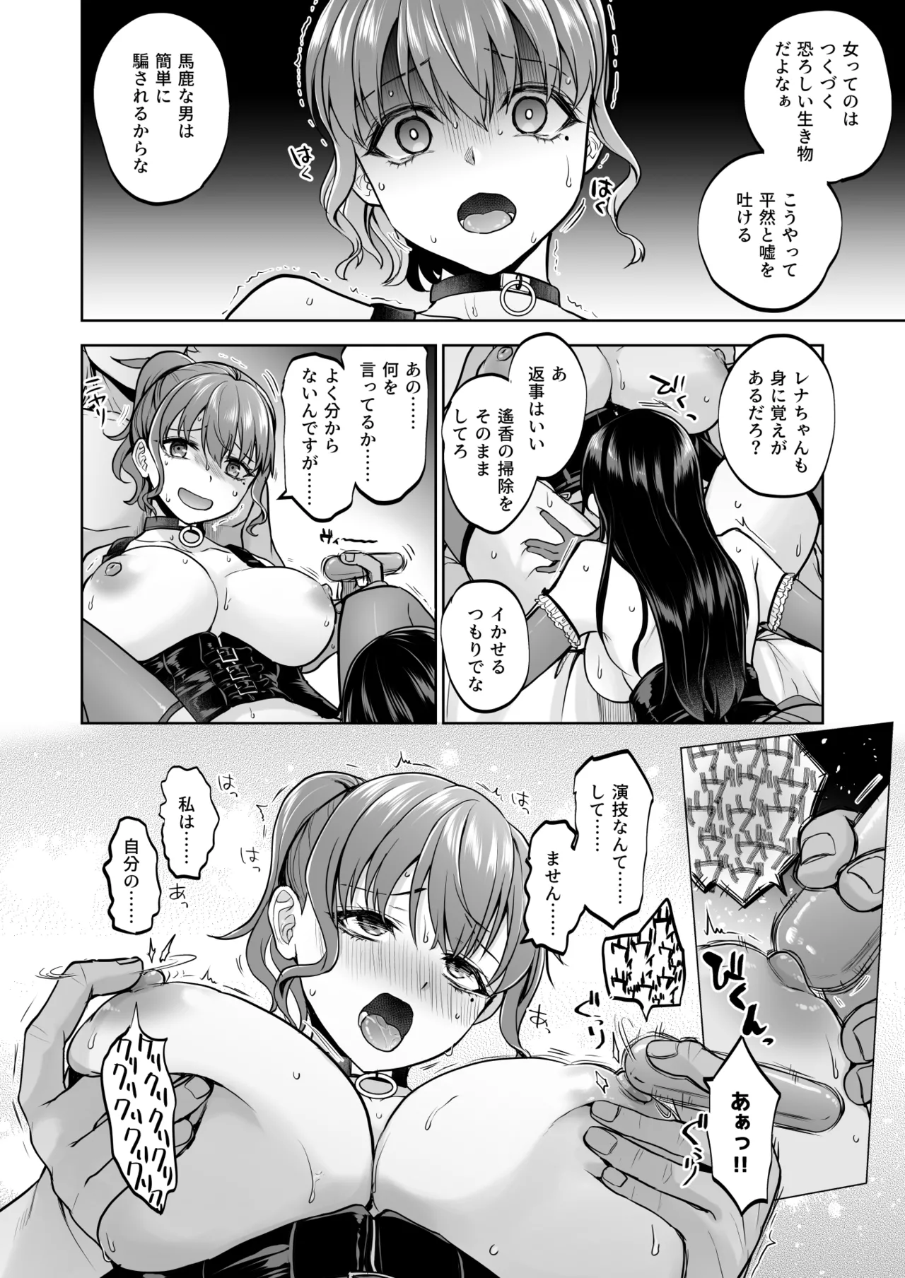 思い出は汚される2.5 Page.37