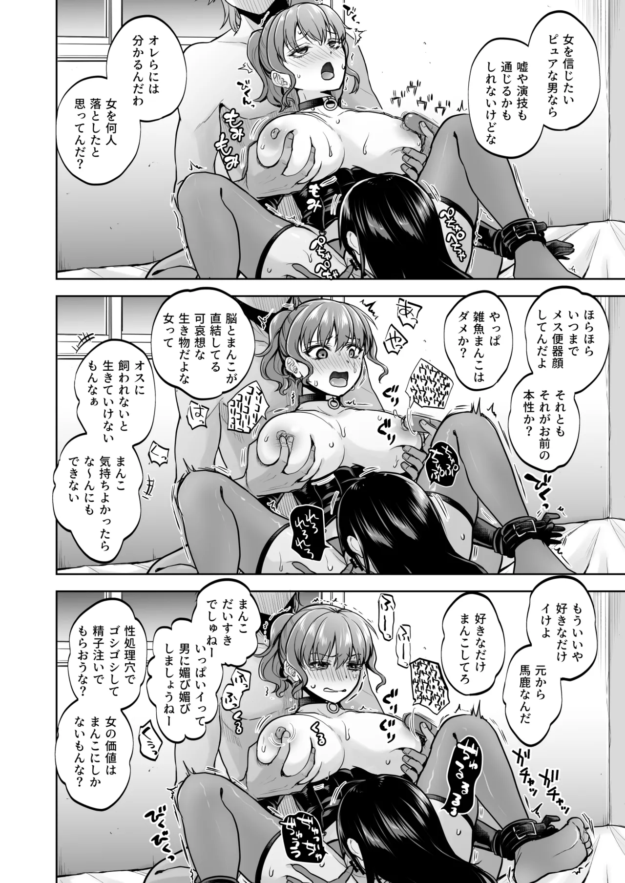 思い出は汚される2.5 Page.39