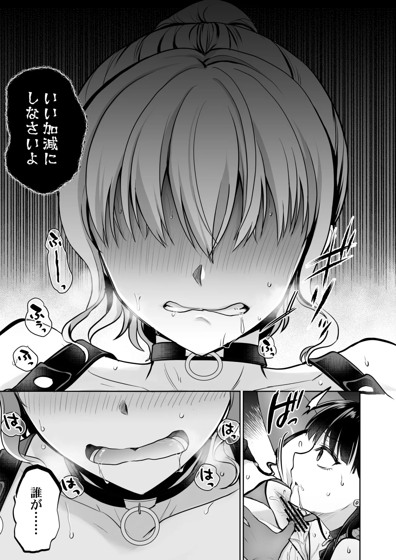 思い出は汚される2.5 Page.40
