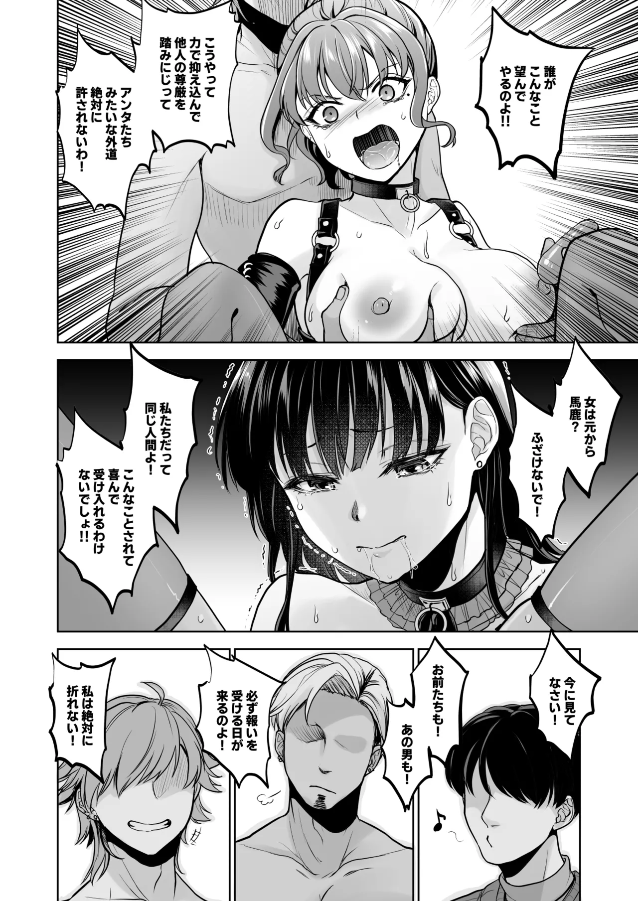 思い出は汚される2.5 Page.41