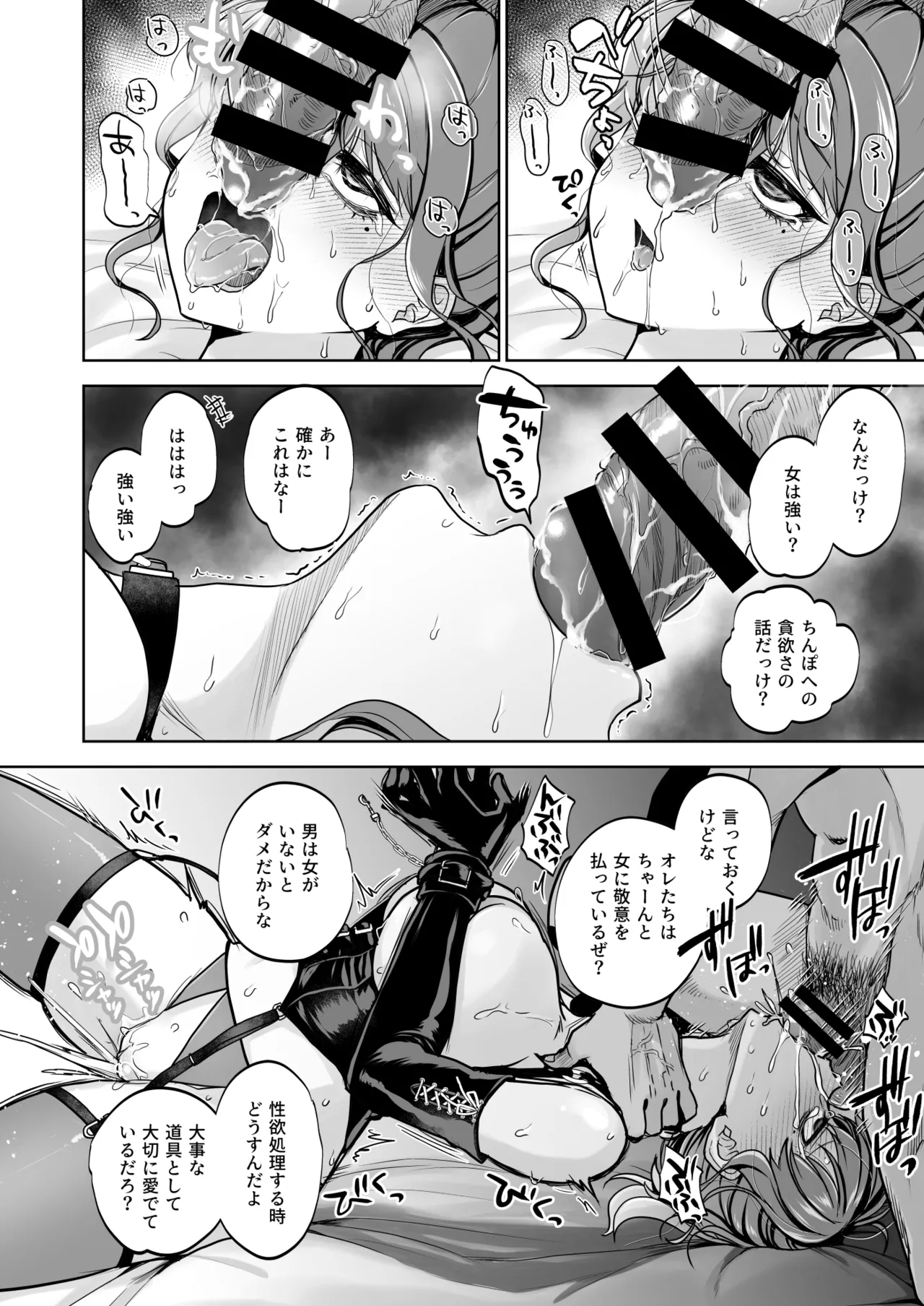 思い出は汚される2.5 Page.45