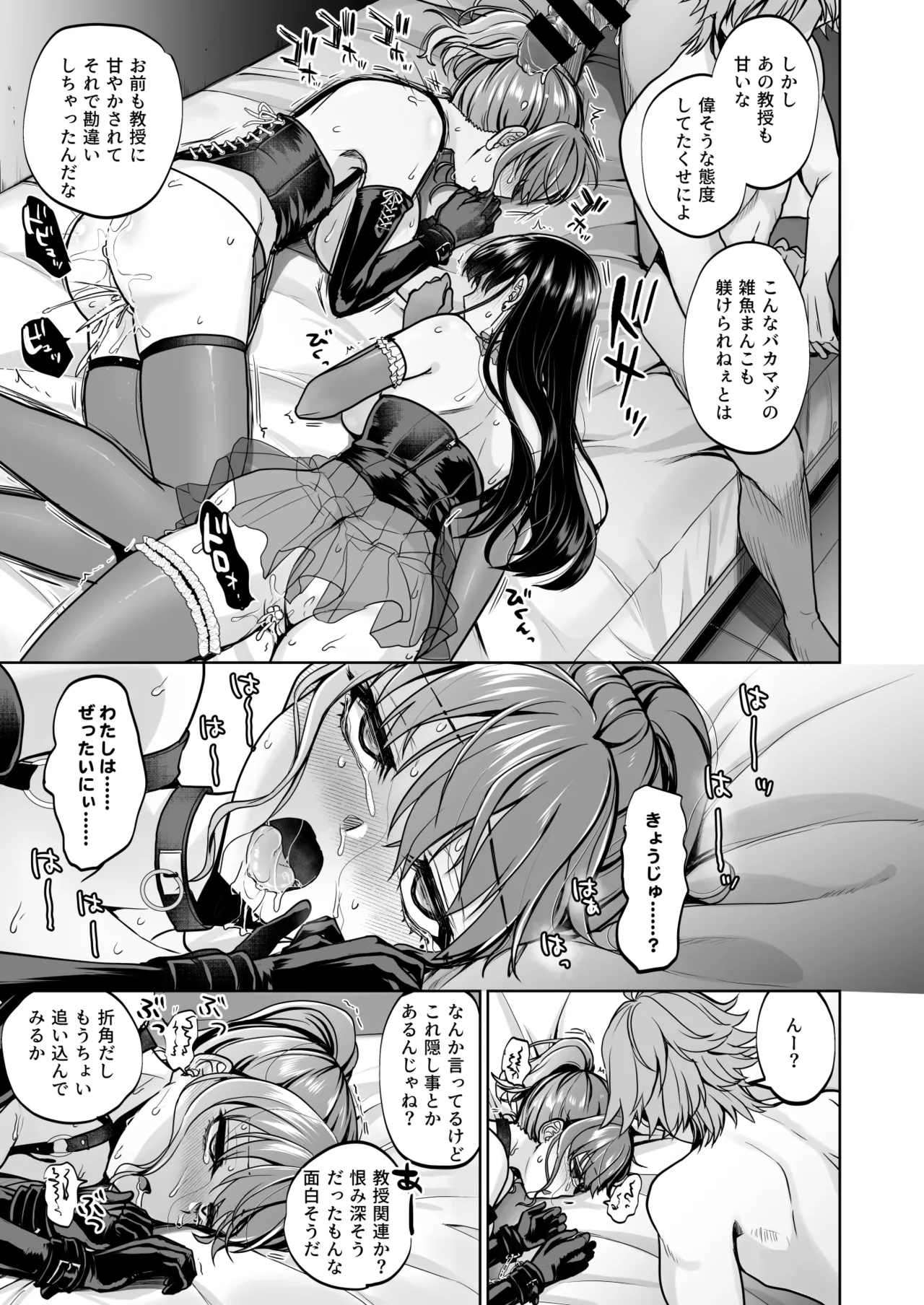 思い出は汚される2.5 Page.46