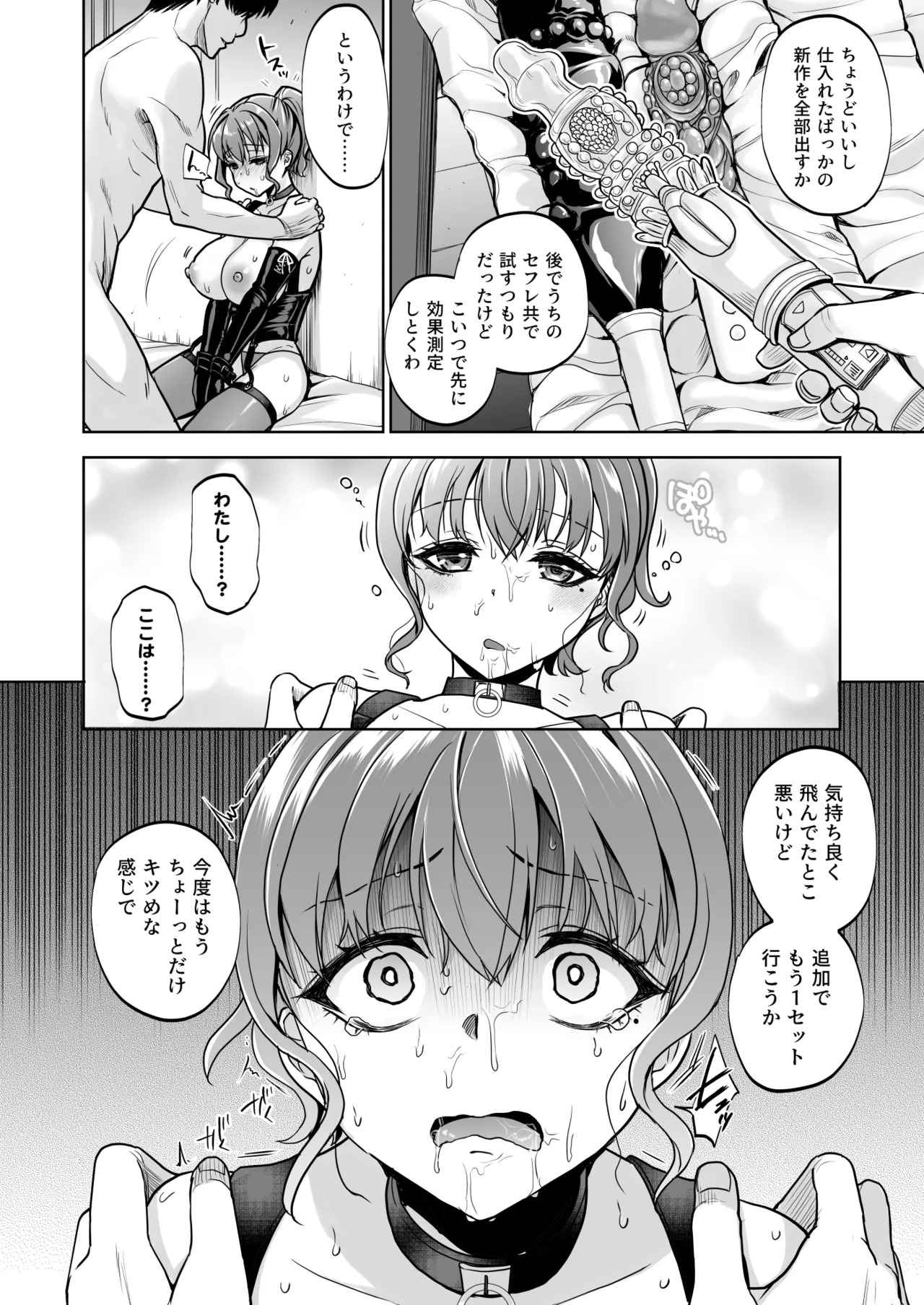 思い出は汚される2.5 Page.47