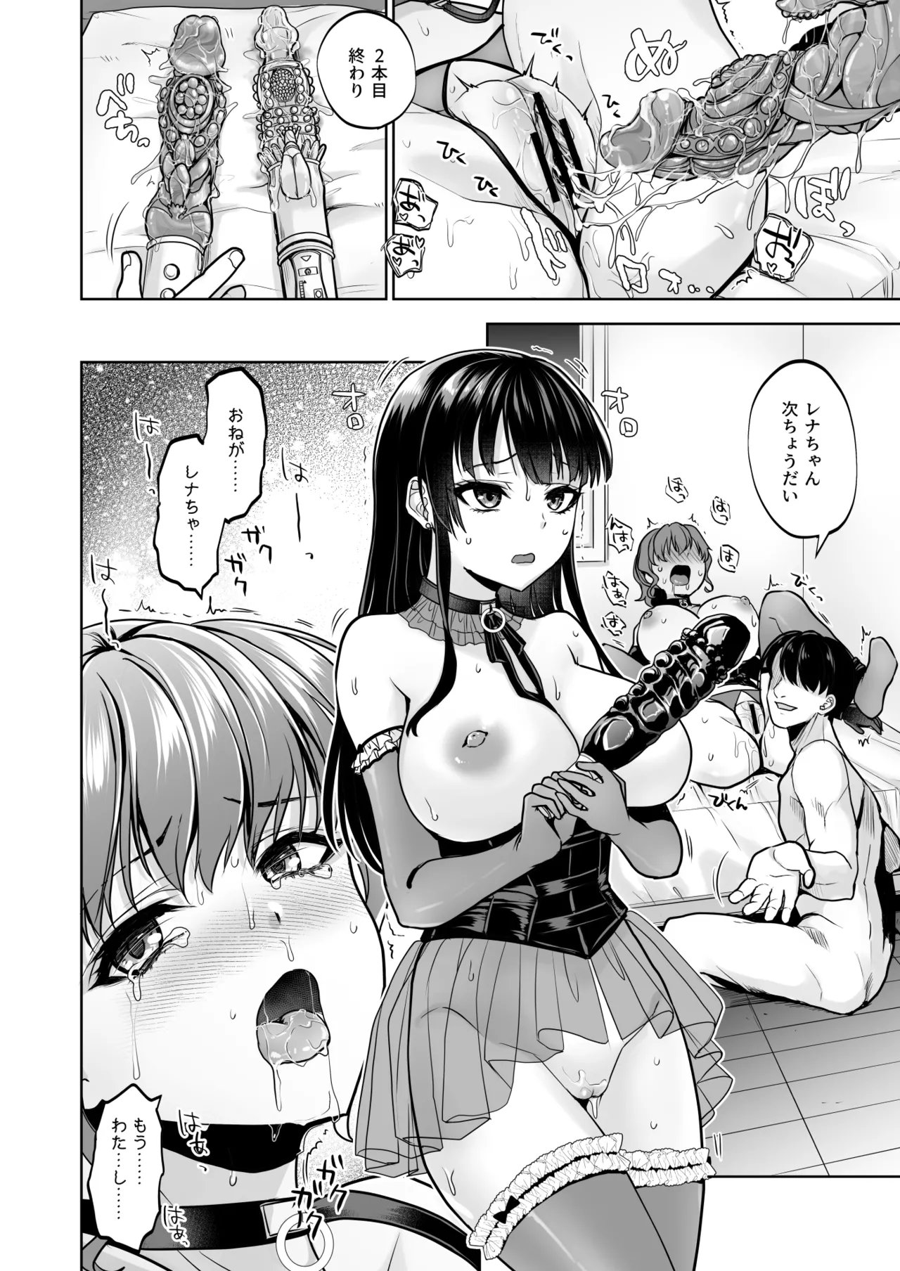 思い出は汚される2.5 Page.49