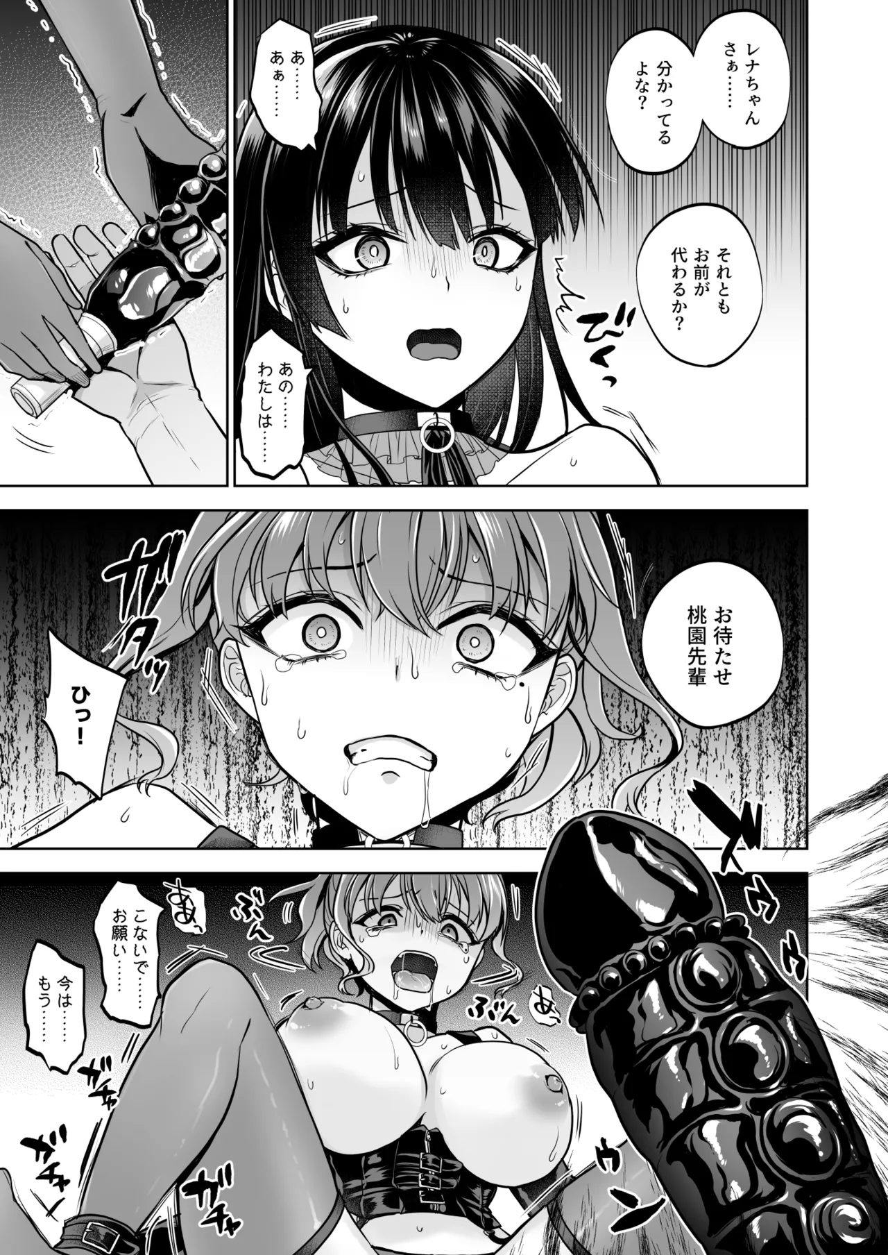 思い出は汚される2.5 Page.50