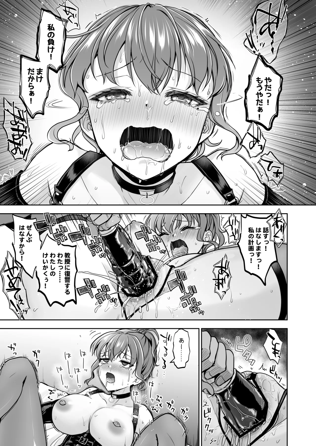 思い出は汚される2.5 Page.52
