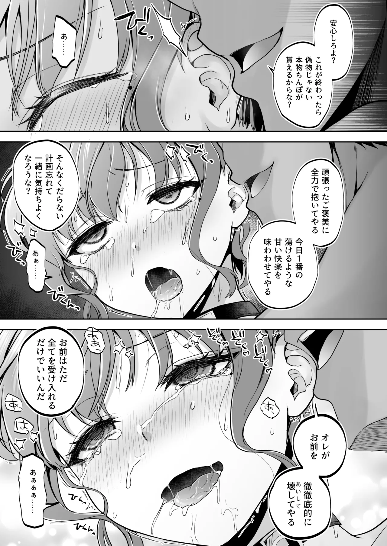 思い出は汚される2.5 Page.54