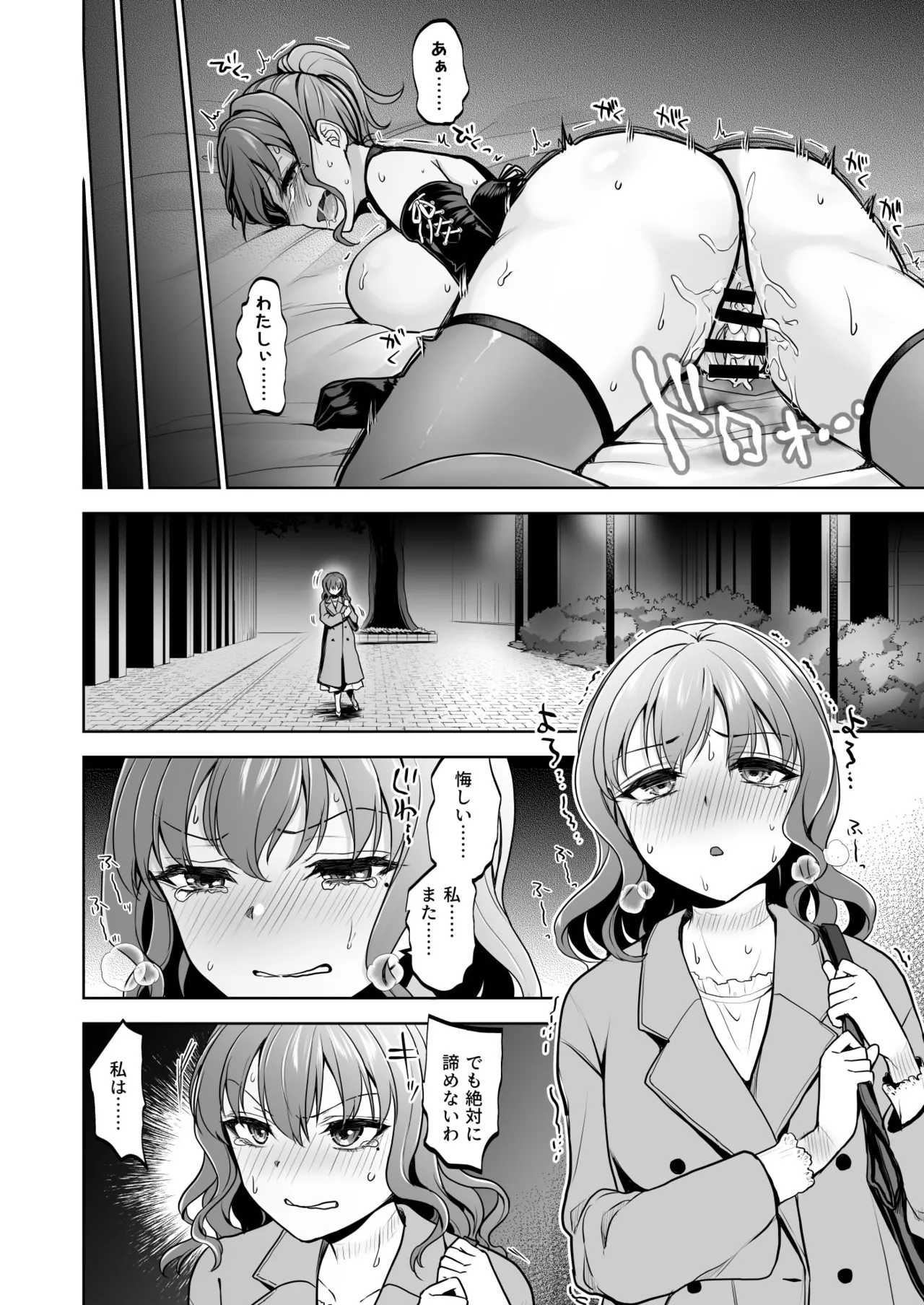 思い出は汚される2.5 Page.59