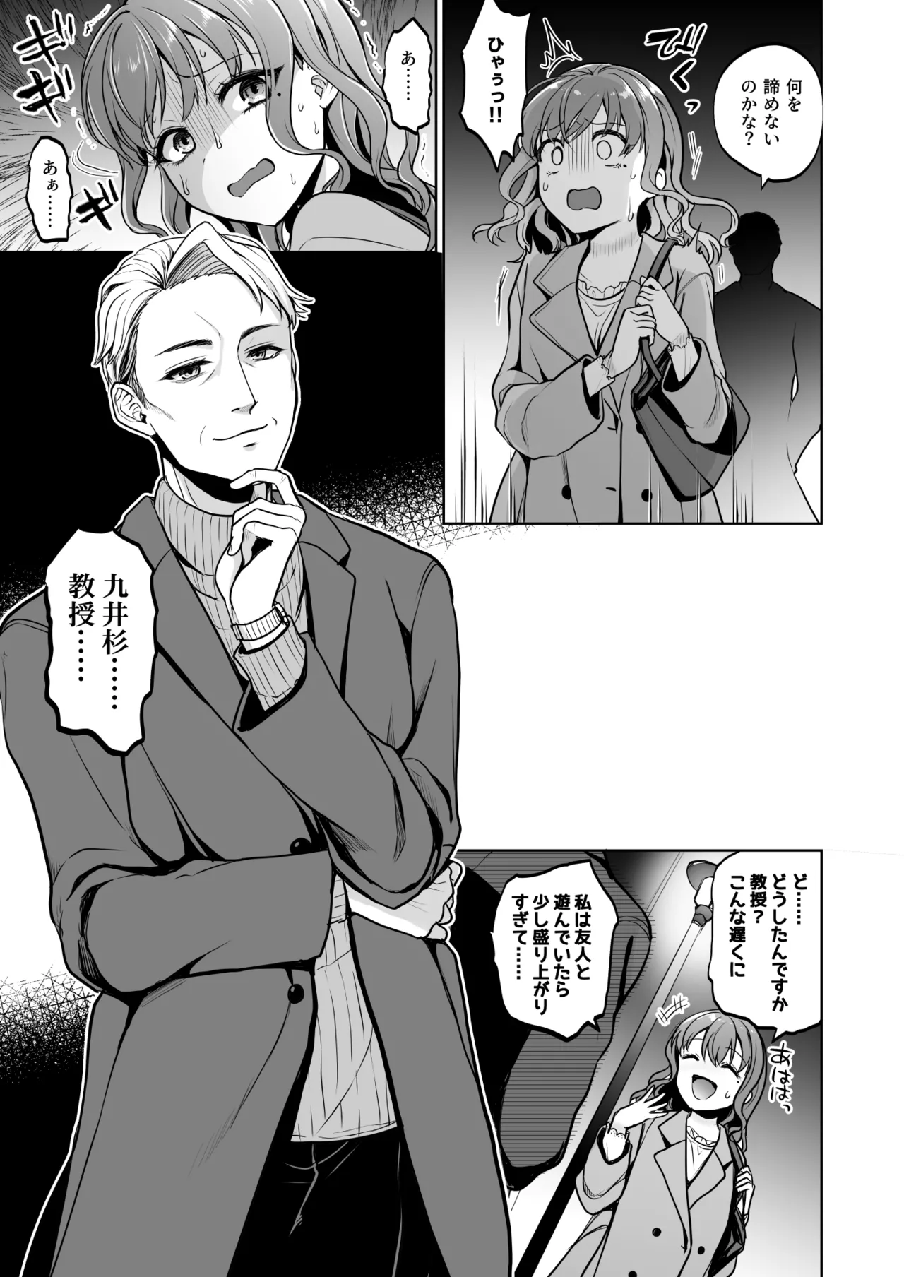 思い出は汚される2.5 Page.60