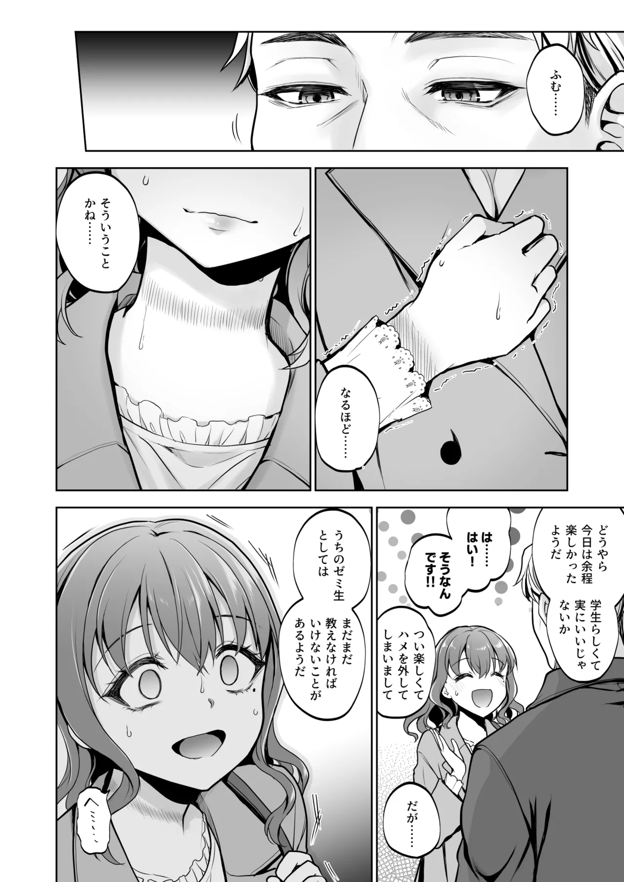 思い出は汚される2.5 Page.61