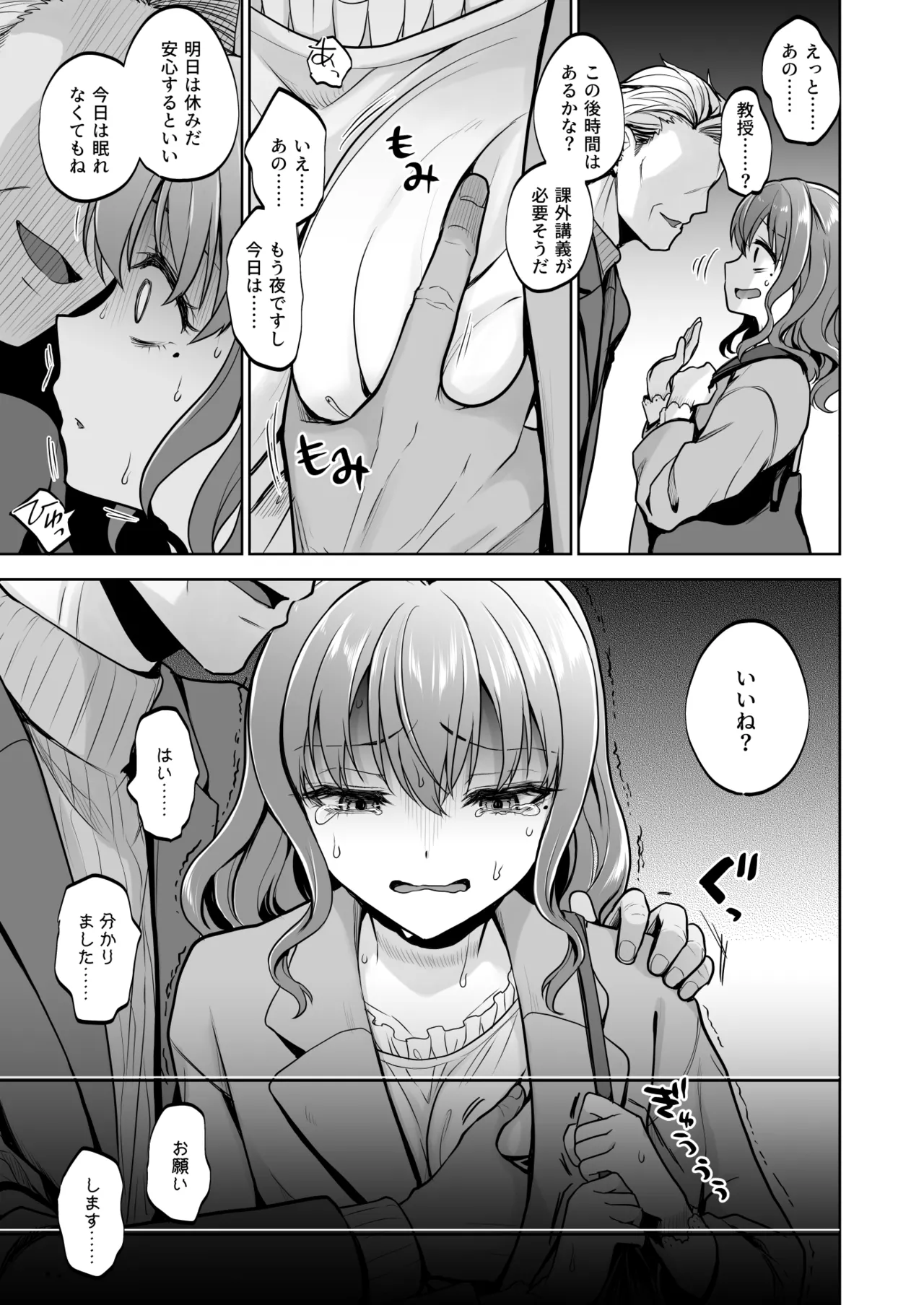 思い出は汚される2.5 Page.62