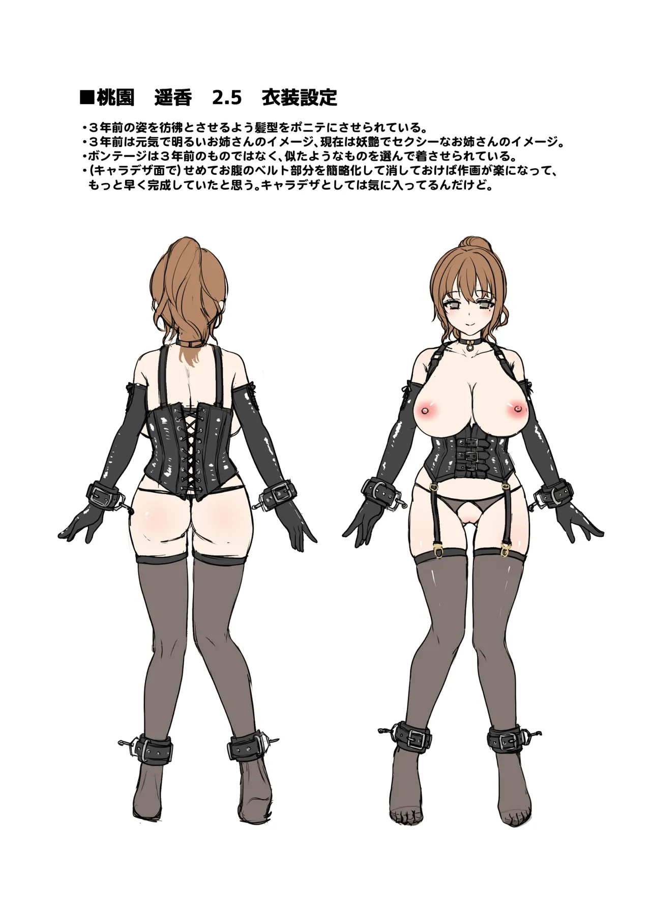 思い出は汚される2.5 Page.63