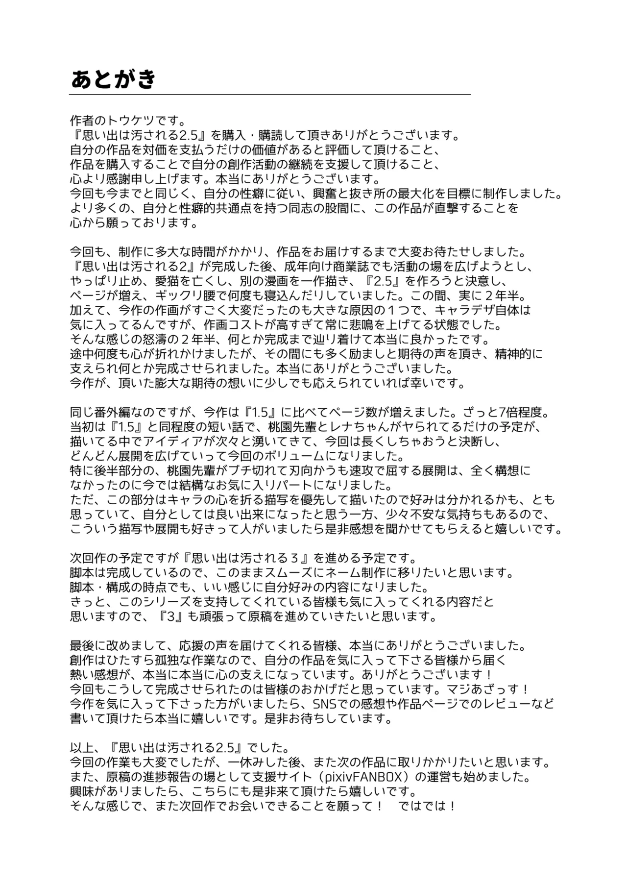 思い出は汚される2.5 Page.66