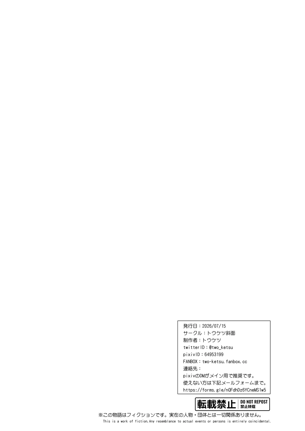 思い出は汚される2.5 Page.67