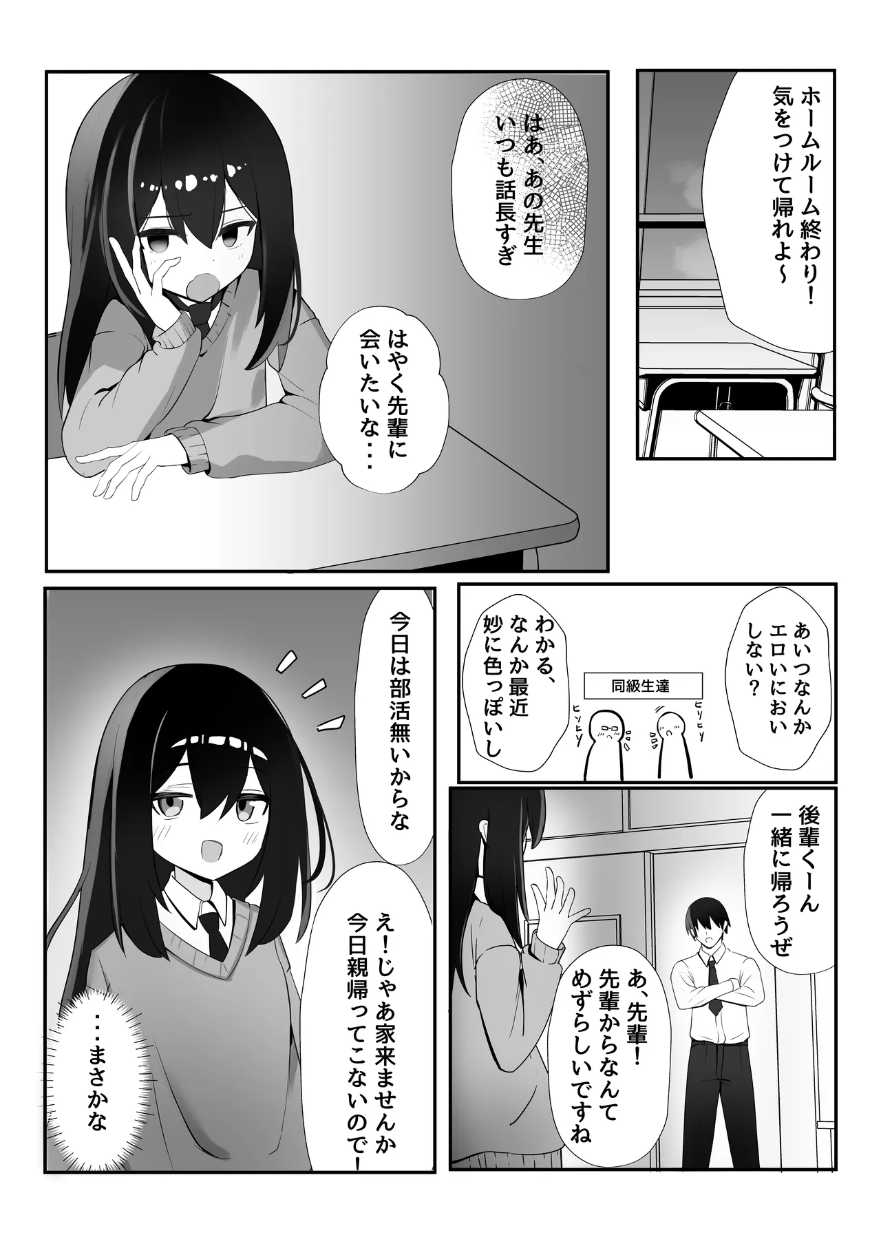いつでも抜いてくれるこうはいくん♂ Page.10