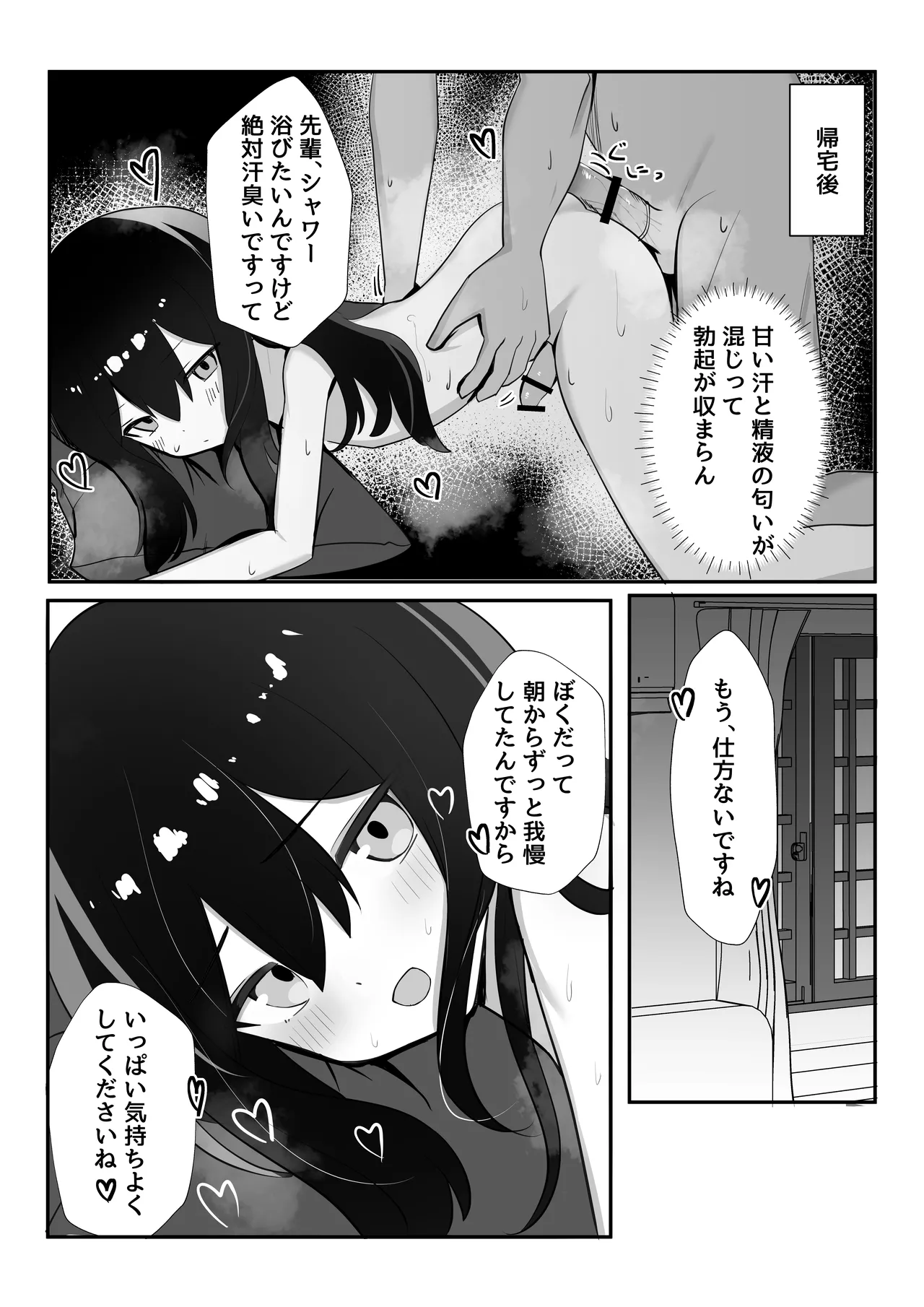 いつでも抜いてくれるこうはいくん♂ Page.11