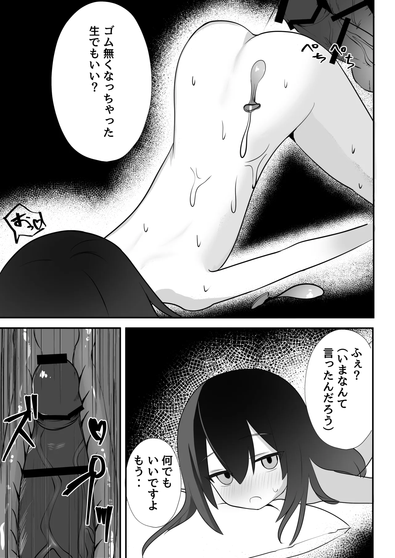 いつでも抜いてくれるこうはいくん♂ Page.18