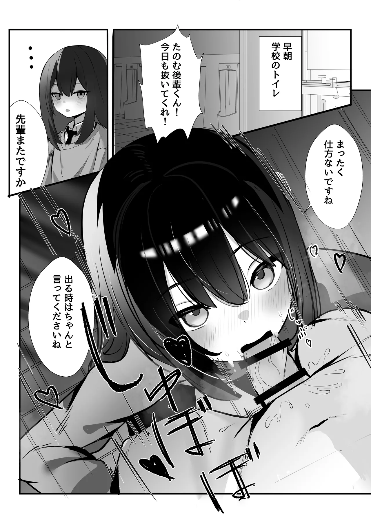 いつでも抜いてくれるこうはいくん♂ Page.2