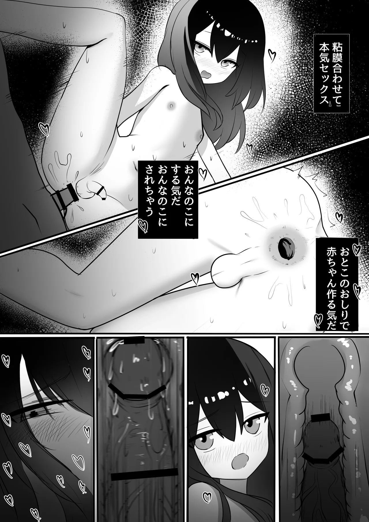 いつでも抜いてくれるこうはいくん♂ Page.20